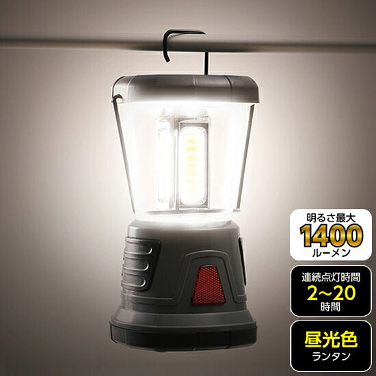 ハイパワーLEDランタン 1400ルーメン 電池式 6段階調光 昼光色 持ち手付 収納式フック 吊り下げ可能 LEDライト アウトドア キャンプ用 非常用 防災用 災害時 卓上 枕元 テントライト 懐中電灯 KSLT-004A