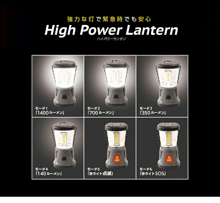 ハイパワーLEDランタン 1400ルーメン 電池式 6段階調光 昼光色 持ち手付 収納式フック 吊り下げ可能 LEDライト アウトドア キャンプ用 非常用 防災用 災害時 卓上 枕元 テントライト 懐中電灯 KSLT-004A