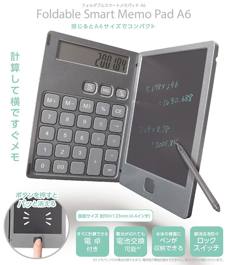 電子メモパッド 折り畳み式 タッチペン付き 電子メモ 電卓付き 電池式 デジタルメモ 電子ノート おえかき A6サイズ 持ち運び 消去ロック ロック機能 おしゃれ フォルダブル 簡単 スマートメモパッド KSSY-001A