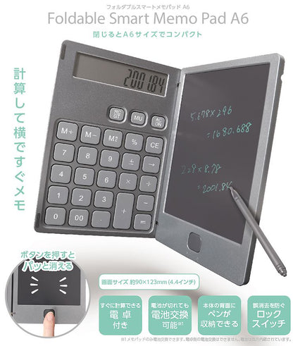 電子メモパッド 折り畳み式 タッチペン付き 電子メモ 電卓付き 電池式 デジタルメモ 電子ノート おえかき A6サイズ 持ち運び 消去ロック ロック機能 おしゃれ フォルダブル 簡単 スマートメモパッド KSSY-001A