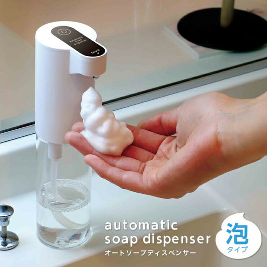 オートソープ ディスペンサー 本体容量150ml 自動感知 泡タイプ 電池式 感染予防 感知センサー 感染対策 ハンドソープ