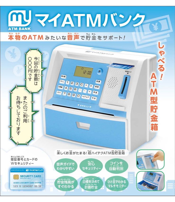 貯金箱 500円玉 お札 ATM しゃべるATM型貯金箱 お札 硬貨 お金 景品 雑貨 おこづかい おもちゃ クリスマス 誕生日 プレゼント