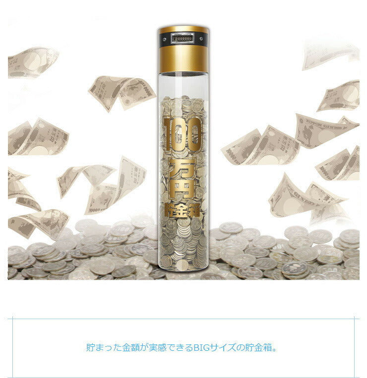 100万円貯まるバンクDX 500円玉貯金 100万円 貯金箱 KTAT-006D 液晶表示 残高自動計算 全硬貨対応 貯金 小銭