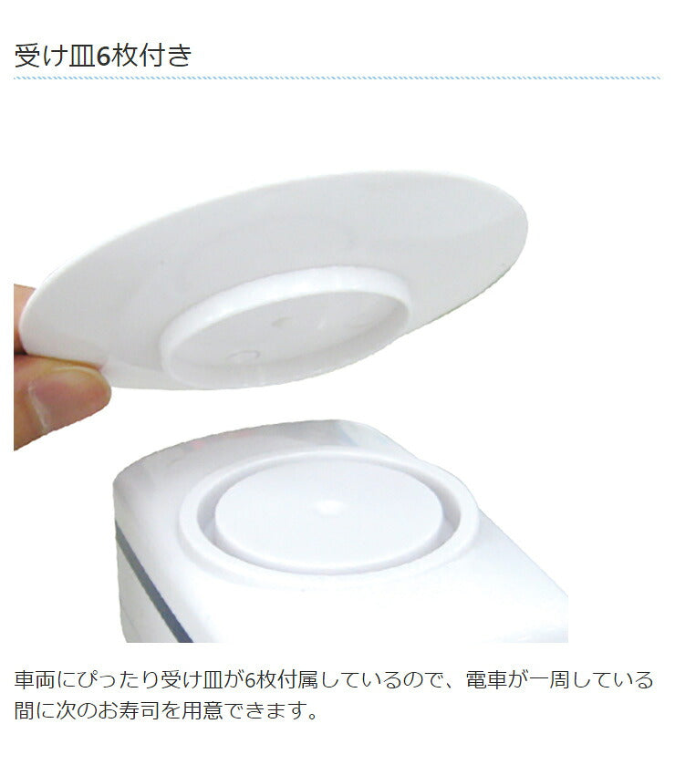 回転寿司トレイン 全長158 受け皿6枚 組み立て簡単 電池式 ホームパーティー おもちゃ 玩具 おうちで回転寿司 回転すし 回るお寿司 電車 新幹線 おすし 手巻き寿司 寿司パーティー パーティーグッズ プレゼント