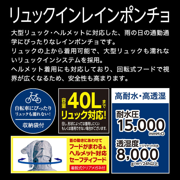 THE ROOTS レインポンチョ リュック対応 回転フード ヘルメット対応 男女兼用 収納袋付き レインコート 自転車 防水 通学 通勤 リュックイン レインスーツ レディース メンズ リュック 雨具 カッパ