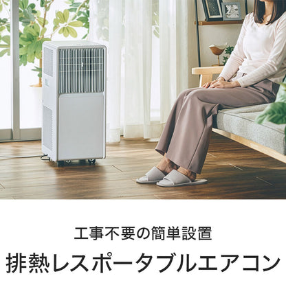 排熱レスポータブルエアコン 移動式クーラー どこでも 工事不要 冷房 オートルーバー 除湿 送風 風量2段階 室温設定 オン/オフタイマー リモコン 家庭用 QUADS クワッズ airmove エアムーブ QS671WH