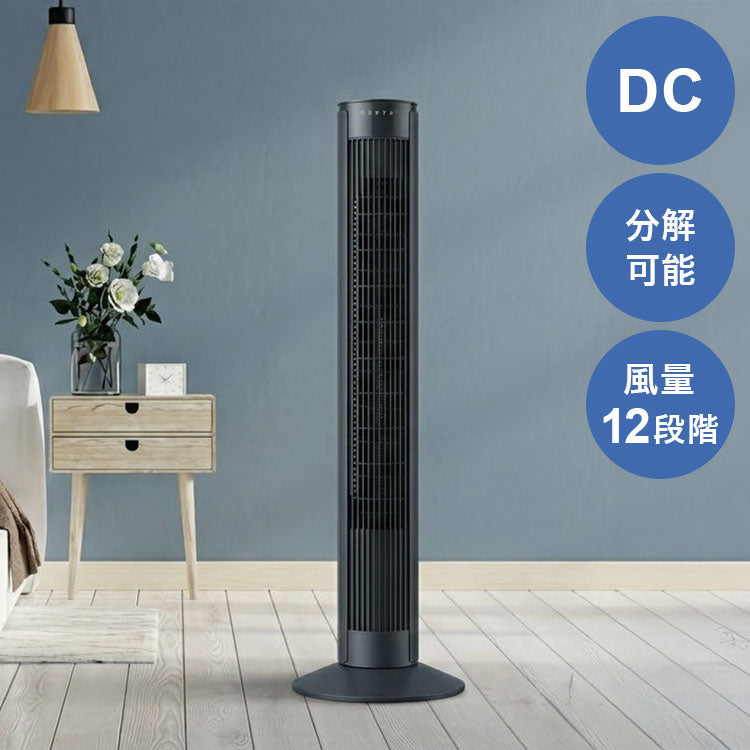 大風量DCタワーファン PURE AIR TOWER DC 扇風機 静音 分解 水洗い 12段階風量調節 左右自動首振り タイマー 省エネ 液晶画面 おしゃれ インテリア スタイリッシュ QUADS クワッズ