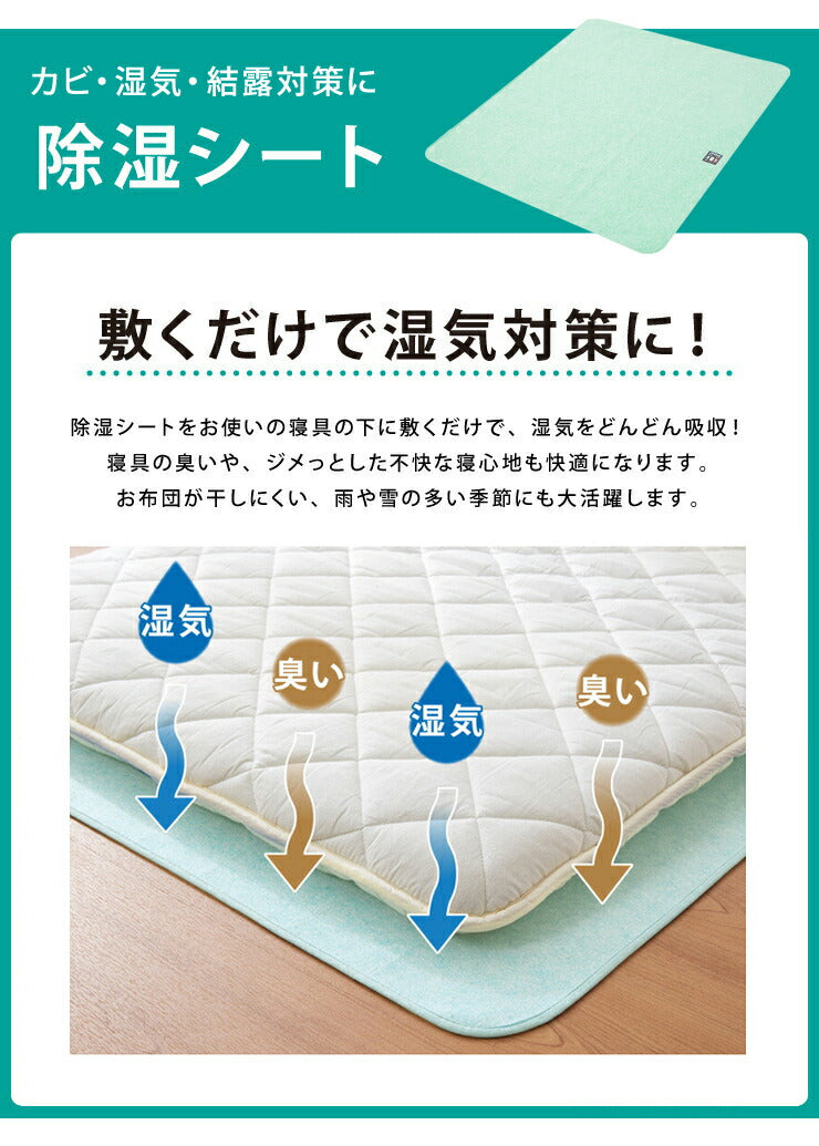 除湿シート ハーフサイズ 90×90cm シリカゲル 吸湿シート センサー付き 備長炭入り 抗菌防臭 防ダニ 湿気取り 湿気とり 防カビ 梅雨 カビ対策 ベビー用 キッズ おねしょシーツ(代引不可)【メール便】