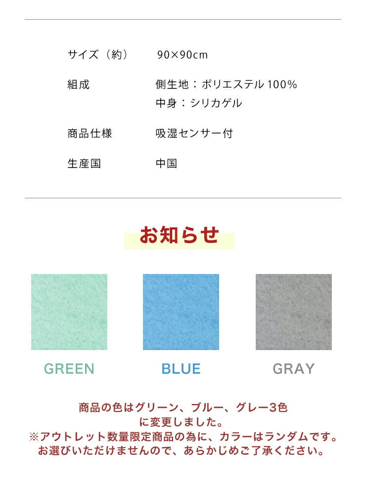 除湿シート ハーフサイズ 90×90cm シリカゲル 吸湿シート センサー付き 備長炭入り 抗菌防臭 防ダニ 湿気取り 湿気とり 防カビ 梅雨 カビ対策 ベビー用 キッズ おねしょシーツ(代引不可)【メール便】