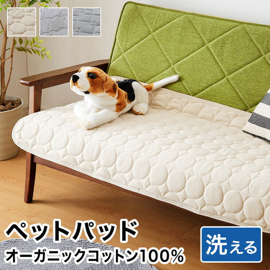ペットパッド オーガニックコットン 65×170cm 洗える 防水 消臭 吸湿速乾 ソファーパッド ソファーカバー ソファ マット シート 防水 敷パッド マルチカバー ペットシーツ