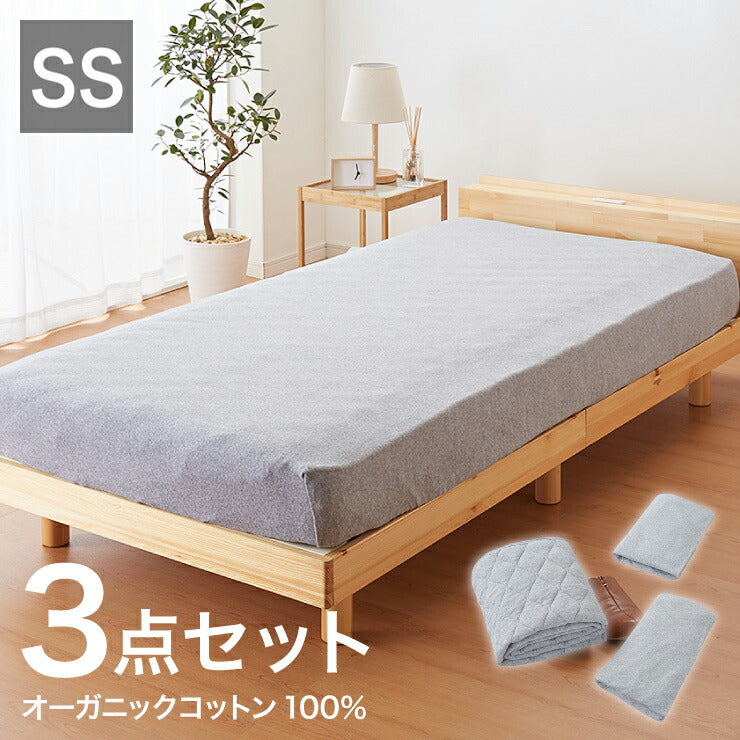 オーガニックコットン100% 洗えるベッド用品 3点セット セミシングル 天然綿100％ 洗替 セミシングル ベッドパット1枚 ボックスシーツ2枚 ボックスシーツ マットレスカバー カバー 丸洗い 通年 快適 おしゃれ 寝具セット