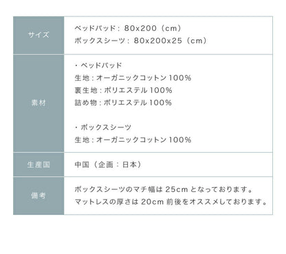 オーガニックコットン100% 洗えるベッド用品 3点セット セミシングル 天然綿100％ 洗替 セミシングル ベッドパット1枚 ボックスシーツ2枚 ボックスシーツ マットレスカバー カバー 丸洗い 通年 快適 おしゃれ 寝具セット