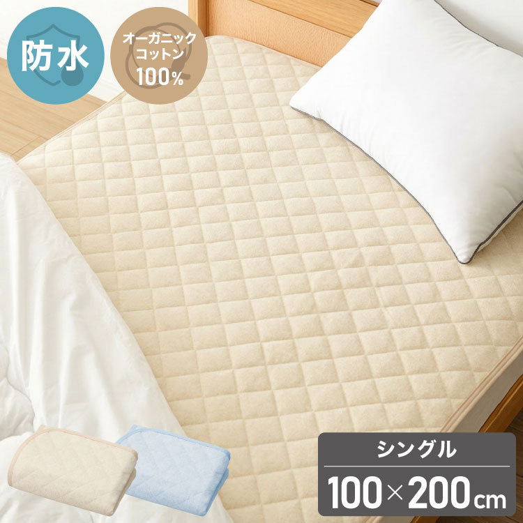 防水敷きパッド シングル