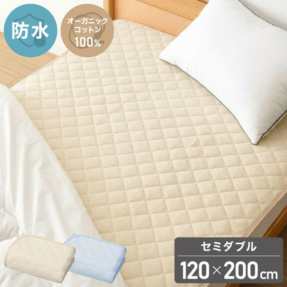 防水パッド 敷きパッド セミダブル 120×200cm 綿100% オーガニックコットン おねしょシーツ 赤ちゃん 子供 おねしょ対策 高齢者 パイル 洗える 介護用 大人 ペット 防水シーツ 防水カバー(代引不可)