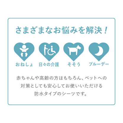防水シーツ シングル 100×200cm 綿100% オーガニックコットン おねしょシーツ 赤ちゃん 子供 おねしょ対策 高齢者 パイル 洗える 介護用 大人 ペット 防水敷きパッド 防水カバー ベージュ ブルー(代引不可)