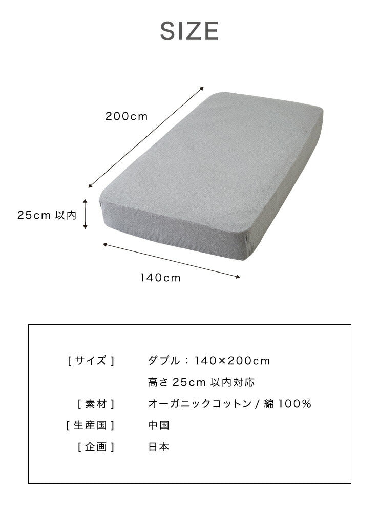 ボックスシーツ ダブル 綿100% オーガニックコットン 洗える カバー 天然素材 ウォッシャブル 低ホルムアルデヒド 厚さ25cmまで