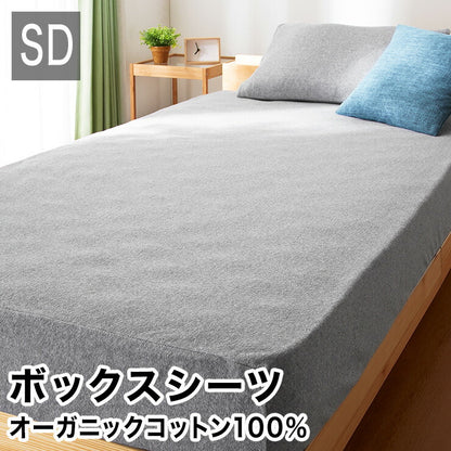 ボックスシーツ セミダブル 綿100% オーガニックコットン 洗える カバー 天然素材 ウォッシャブル 低ホルムアルデヒド 厚さ25cm