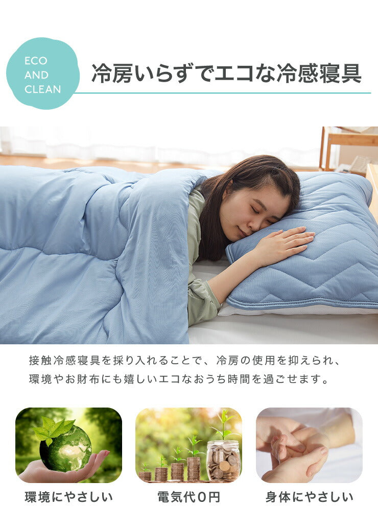 夏用 肌掛け布団 シングル 接触冷感 制菌防臭 防ダニ 防カビ 洗える ブルー グレー ひんやり クール 夏 快眠 安眠 涼感 おしゃれ シンプル 夏布団 クールケット 夏用布団 掛け布団 掛布団 夏用寝具 冷感寝具 肌掛布団