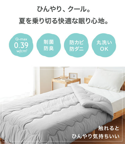 夏用 肌掛け布団 シングル 接触冷感 制菌防臭 防ダニ 防カビ 洗える ブルー グレー ひんやり クール 夏 快眠 安眠 涼感 おしゃれ シンプル 夏布団 クールケット 夏用布団 掛け布団 掛布団 夏用寝具 冷感寝具 肌掛布団