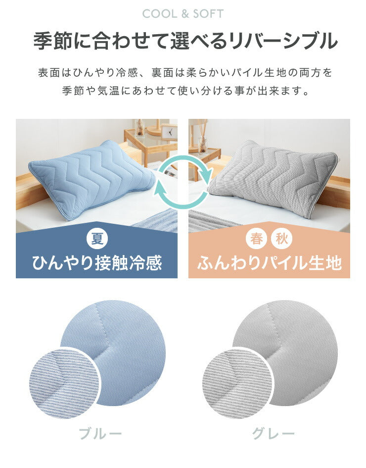 枕パット 冷感 2枚セット リバーシブル パイル生地 接触冷感 ひんやり 涼しい 洗える ウォッシャブル 制菌 防臭 防ダニ 吸水速乾 オールシーズン 枕カバー まくらパッド 冷たい 冷感マット 涼感寝具 クール寝具