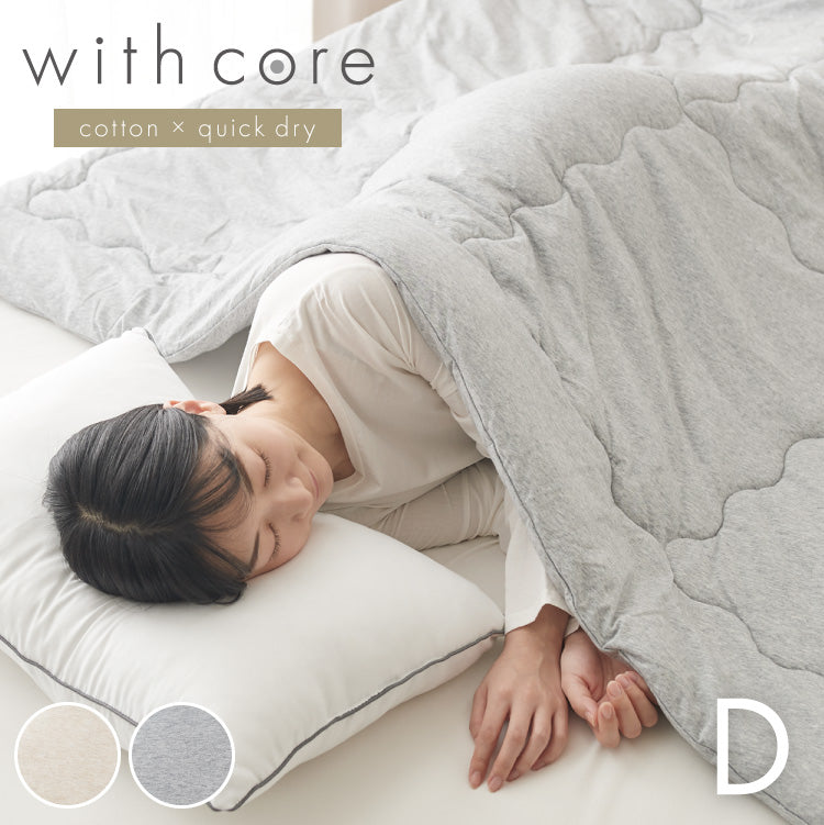 【5%OFF】with core コアヤーン 肌掛け布団 ダブル 綿 吸水速乾 洗える エコ 再生ポリエステル