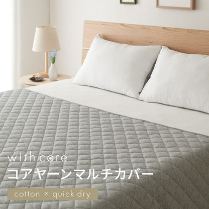 with core コアヤーン マルチカバー 200×240cm 綿 吸水速乾 洗える エコ 再生ポリエステル 天然素材 コットン BCIコットン コアヤーン糸 ソファカバー キルトカバー ウィズコア【送料無料】