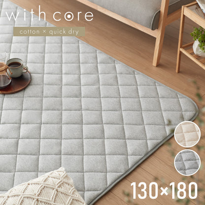 with core コアヤーン キルトラグ 130×180cm 固綿入り 綿 吸水速乾 洗える エコ 天然素材 コットン BCIコットン コアヤーン糸 ラグ 三層ラグ コットンラグ ウィズコア【送料無料】