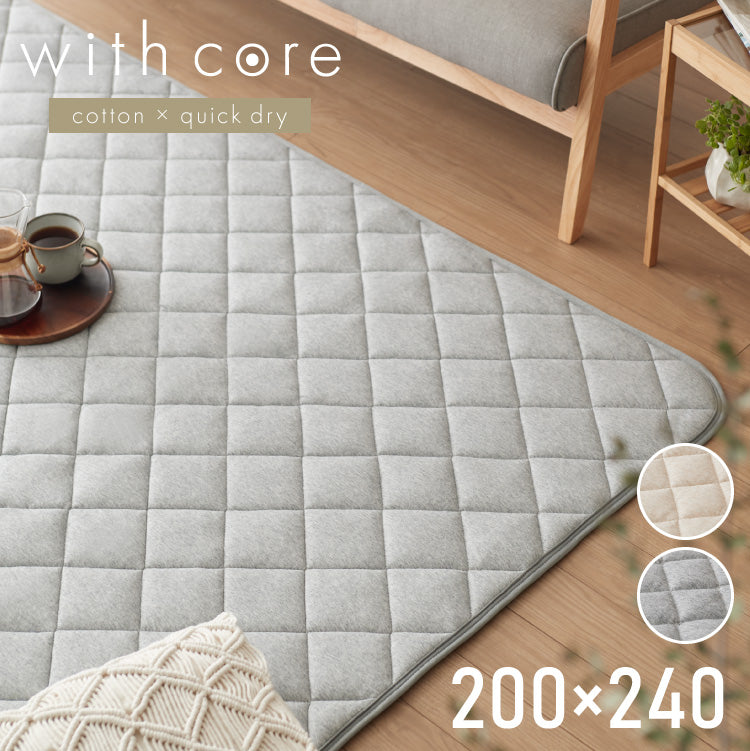 with core コアヤーン キルトラグ 200×240cm 固綿入り 綿 吸水速乾 洗える エコ 天然素材 コットン BCIコットン コアヤーン糸 ラグ 三層ラグ コットンラグ ウィズコア【送料無料】