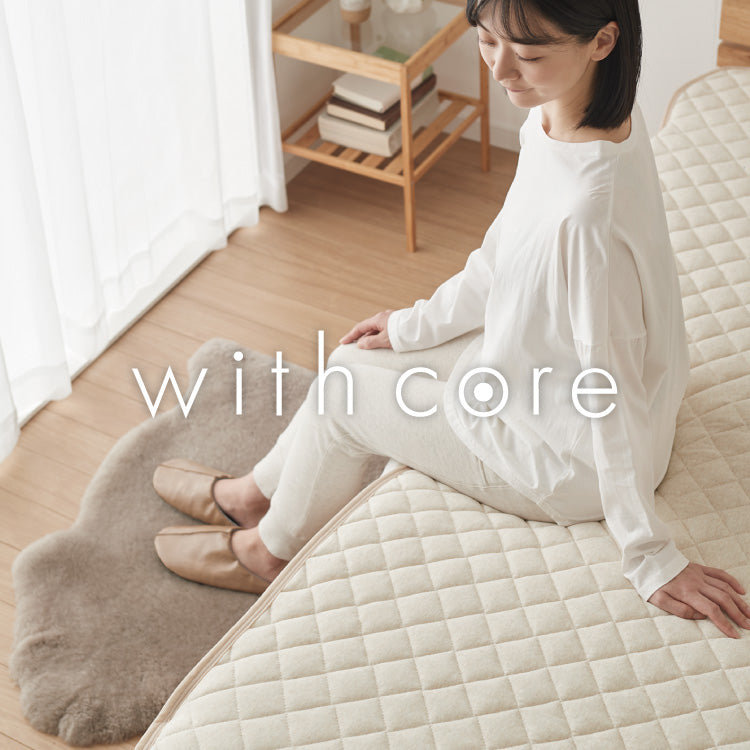 with core コアヤーン 敷パッド ダブル 140×200cm 枕パッド付 綿 防ダニ 吸水速乾 洗える エコ 再生ポリエステル 天然素材 コットン BCIコットン コアヤーン糸 敷布団 ウィズコア【送料無料】