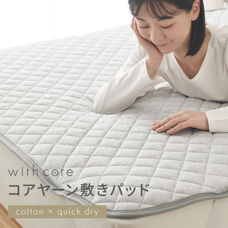 with core コアヤーン 敷パッド セミダブル 120×200cm 枕パッド付 綿 防ダニ 吸水速乾 洗える エコ 再生ポリエステル 天然素材 コットン BCIコットン コアヤーン糸 敷布団 ウィズコア【送料無料】