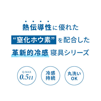 カクシング 革新的冷感 肌掛け布団 シングル 洗える 接触冷感 Q-MAX0.511 窒化ホウ素配合 冷感持続 ひんやり キルトケット 夏 夏用【送料無料】