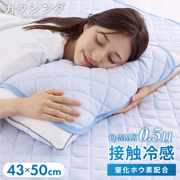 カクシング 革新的冷感 敷きパッド シングル 洗える 接触冷感 Q-MAX0.511 窒化ホウ素配合 冷感持続 ひんやり 冷たい ベッドパッド 夏用