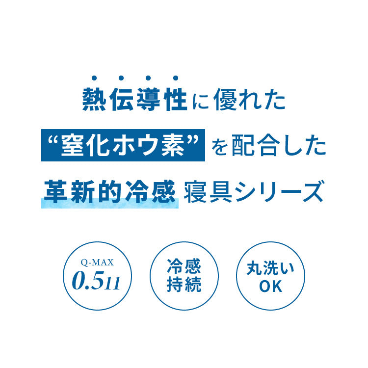 カクシング 革新的冷感 敷きパッド シングル 洗える 接触冷感 Q-MAX0.511 窒化ホウ素配合 冷感持続 ひんやり 冷たい ベッドパッド 夏用【送料無料】