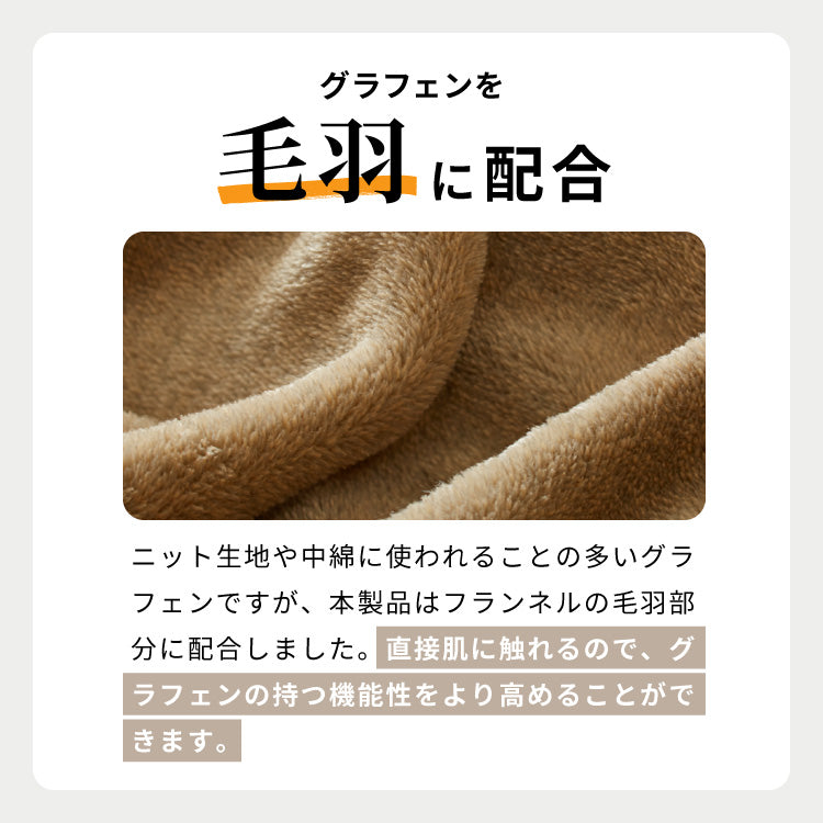 【5%OFF】カクシング グラフェン毛布 シングル フランネル 遠赤外線 吸湿発熱 静電気防止 保湿 抗菌防臭 防ダニ 洗える グラフェン おしゃれ かわいい とろける 冬 あったか フランネル毛布 KAKUSHING【送料無料】