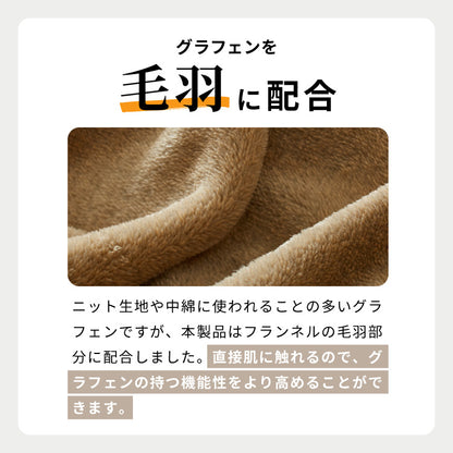 【5%OFF】カクシング グラフェン毛布 シングル フランネル 遠赤外線 吸湿発熱 静電気防止 保湿 抗菌防臭 防ダニ 洗える グラフェン おしゃれ かわいい とろける 冬 あったか フランネル毛布 KAKUSHING【送料無料】