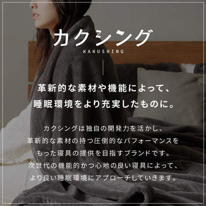 【5%OFF】カクシング グラフェン毛布 シングル フランネル 遠赤外線 吸湿発熱 静電気防止 保湿 抗菌防臭 防ダニ 洗える グラフェン おしゃれ かわいい とろける 冬 あったか フランネル毛布 KAKUSHING【送料無料】