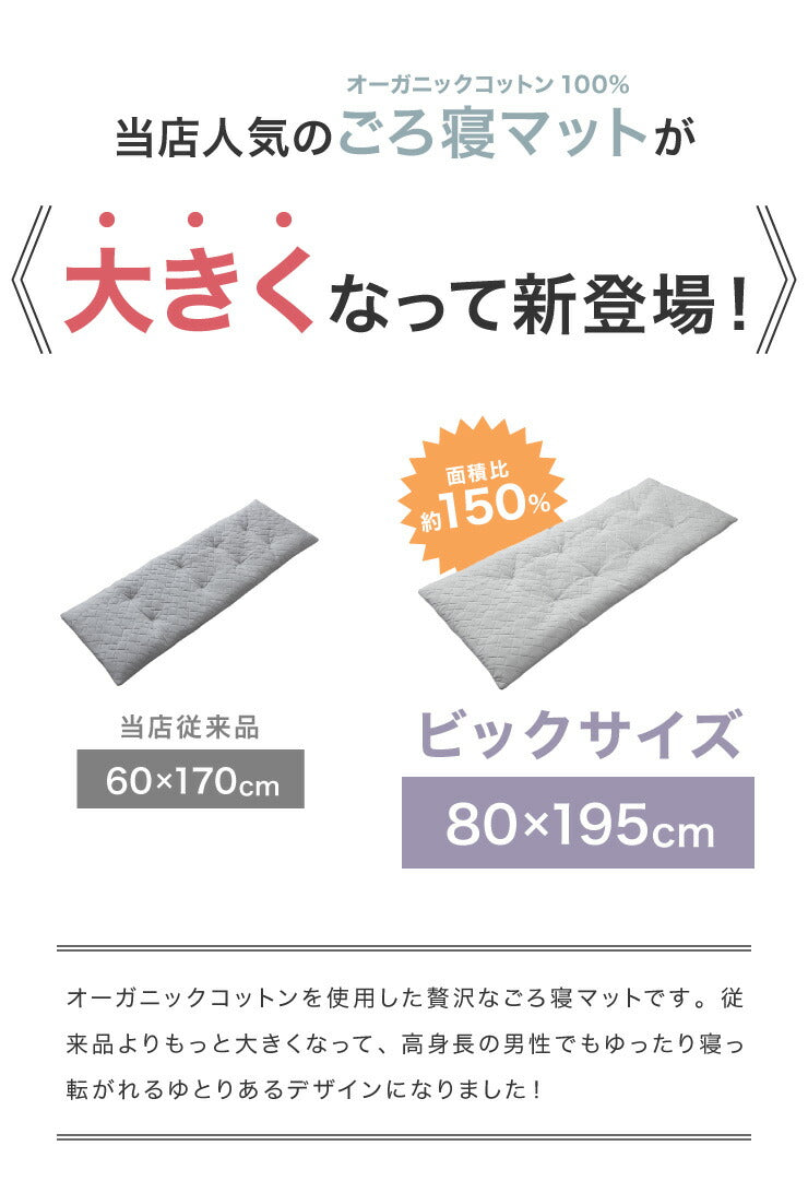 ごろ寝マット 洗える 80×195cm セミシングル 綿100% オーガニックコットン 天然素材 中綿入り 吸湿速乾 消臭 折りたたみ