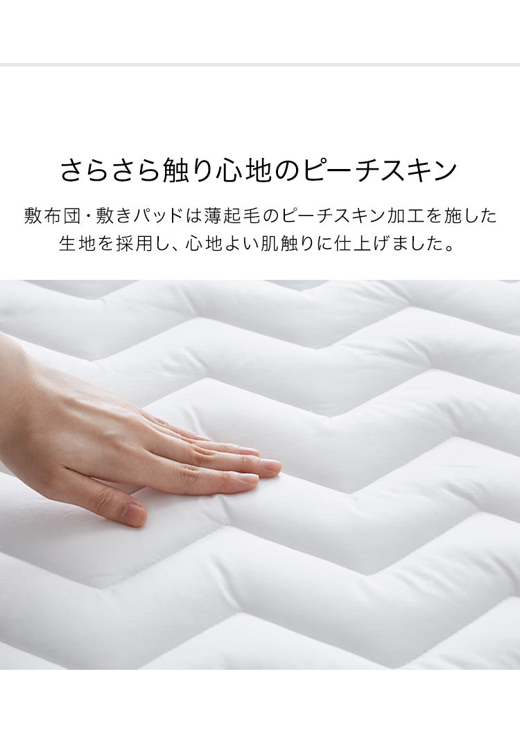 布団セット シングル 4点セット 和式 洋式 オーガニックコットン ピーチスキン ずれ防止 再生ポリエステル綿 吸湿 速乾 ホワイト 白 シンプル オールシーズン 新生活 おしゃれ かわいい ふとんセット 枕 まくら 敷き布団 掛け布団