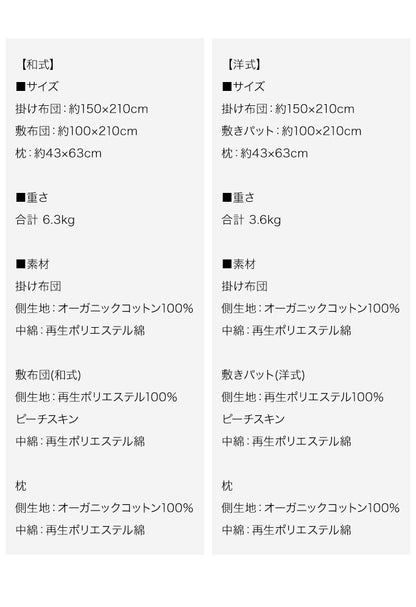 布団セット シングル 4点セット 和式 洋式 オーガニックコットン ピーチスキン ずれ防止 再生ポリエステル綿 吸湿 速乾 ホワイト 白 シンプル オールシーズン 新生活 おしゃれ かわいい ふとんセット 枕 まくら 敷き布団 掛け布団