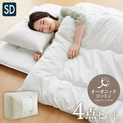 布団セット 4点セット セミダブル オーガニックコットン コットン 綿 再生ポリエステル 3層構造 吸湿速乾 布団4点セット 布団 セット ふとんセット 掛け布団 敷布団 敷きパッド