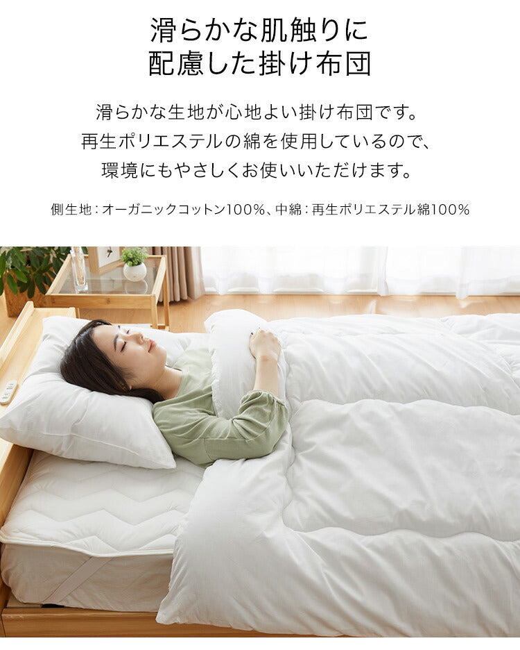 布団セット 4点セット セミダブル オーガニックコットン コットン 綿 再生ポリエステル 3層構造 吸湿速乾 布団4点セット 布団 セット ふとんセット 掛け布団 敷布団 敷きパッド