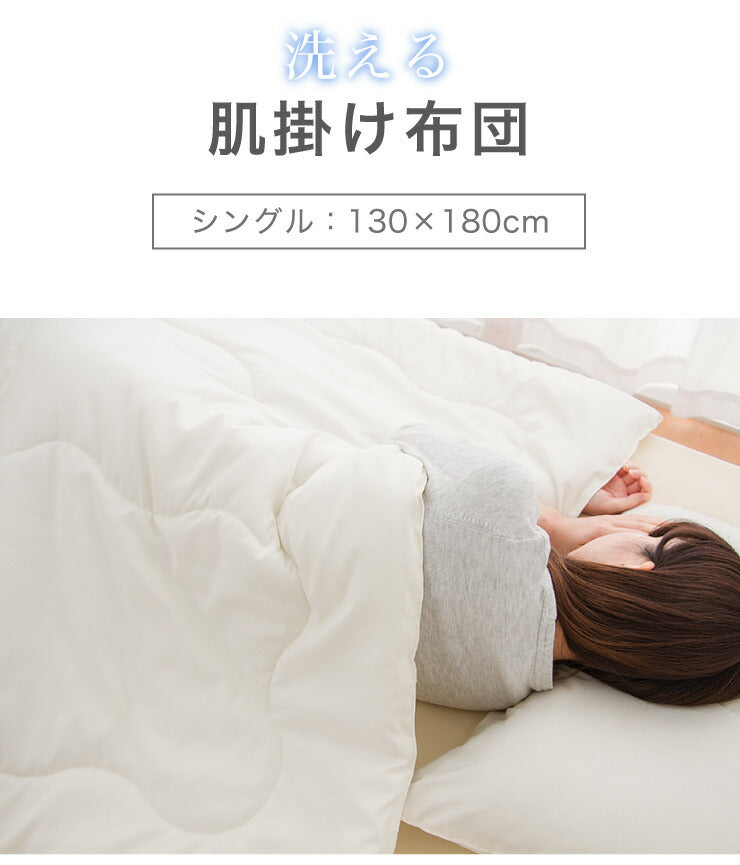 掛け布団 ポリエステル肌掛け布団 掛布団 掛ふとん シングル 洗える ウォッシャブル ホワイト