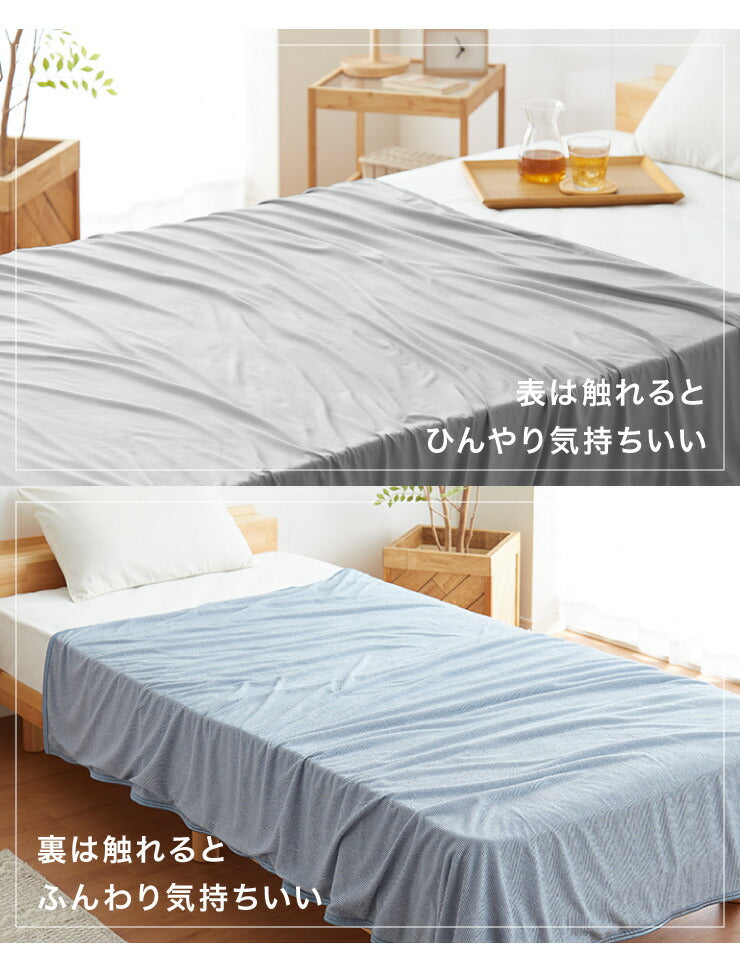 ブランケット リバーシブル 140×190cm シングル 接触冷感 制菌 洗える 抗菌 防臭 防ダニ 防カビ オールシーズン ひんやり 涼感 涼しい ひんやりケット ひざ掛け 膝掛け タオルケット クールケット 冷感寝具 涼感寝具