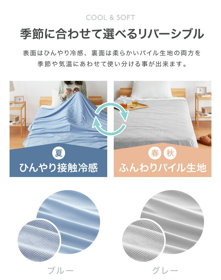 ブランケット リバーシブル 140×190cm シングル 接触冷感 制菌 洗える 抗菌 防臭 防ダニ 防カビ オールシーズン ひんやり 涼感 涼しい ひんやりケット ひざ掛け 膝掛け タオルケット クールケット 冷感寝具 涼感寝具