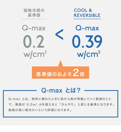 ブランケット リバーシブル 140×190cm シングル 接触冷感 制菌 洗える 抗菌 防臭 防ダニ 防カビ オールシーズン ひんやり 涼感 涼しい ひんやりケット ひざ掛け 膝掛け タオルケット クールケット 冷感寝具 涼感寝具