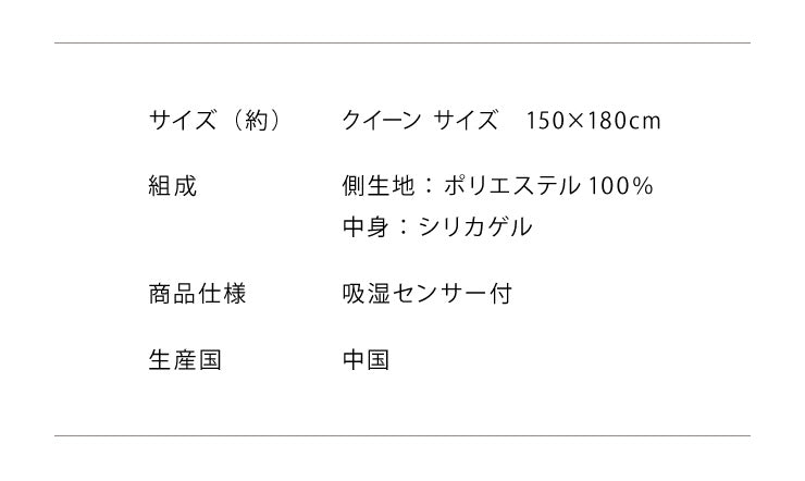除湿シート 洗える クイーンサイズ Q 150×180cm 備長炭付き 吸湿シート 抗菌防臭 梅雨 カビ対策 結露防止 除湿シート
