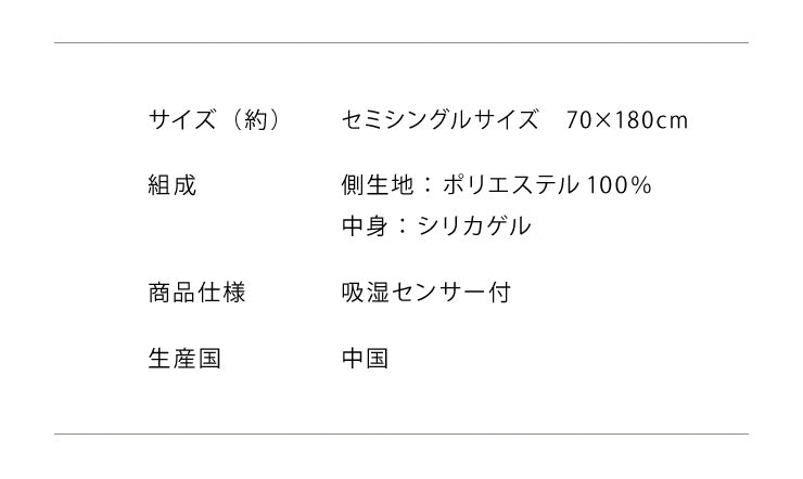 除湿シート 洗える セミシングル SS 70×180cm 備長炭付き 吸湿シート 備長炭入り 抗菌防臭 梅雨 カビ対策 結露防止 除湿シート