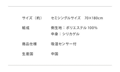 除湿シート 洗える セミシングル SS 70×180cm 備長炭付き 吸湿シート 備長炭入り 抗菌防臭 梅雨 カビ対策 結露防止 除湿シート