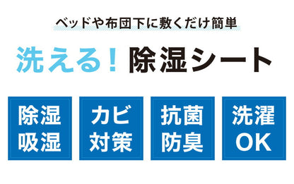 除湿シート 洗える セミシングル SS 70×180cm 備長炭付き 吸湿シート 備長炭入り 抗菌防臭 梅雨 カビ対策 結露防止 除湿シート