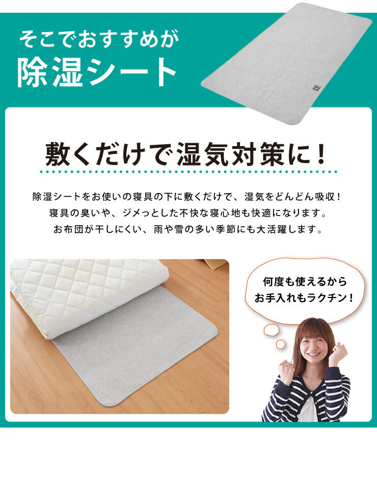 除湿シート 洗える セミシングル SS 70×180cm 備長炭付き 吸湿シート 備長炭入り 抗菌防臭 梅雨 カビ対策 結露防止 除湿シート
